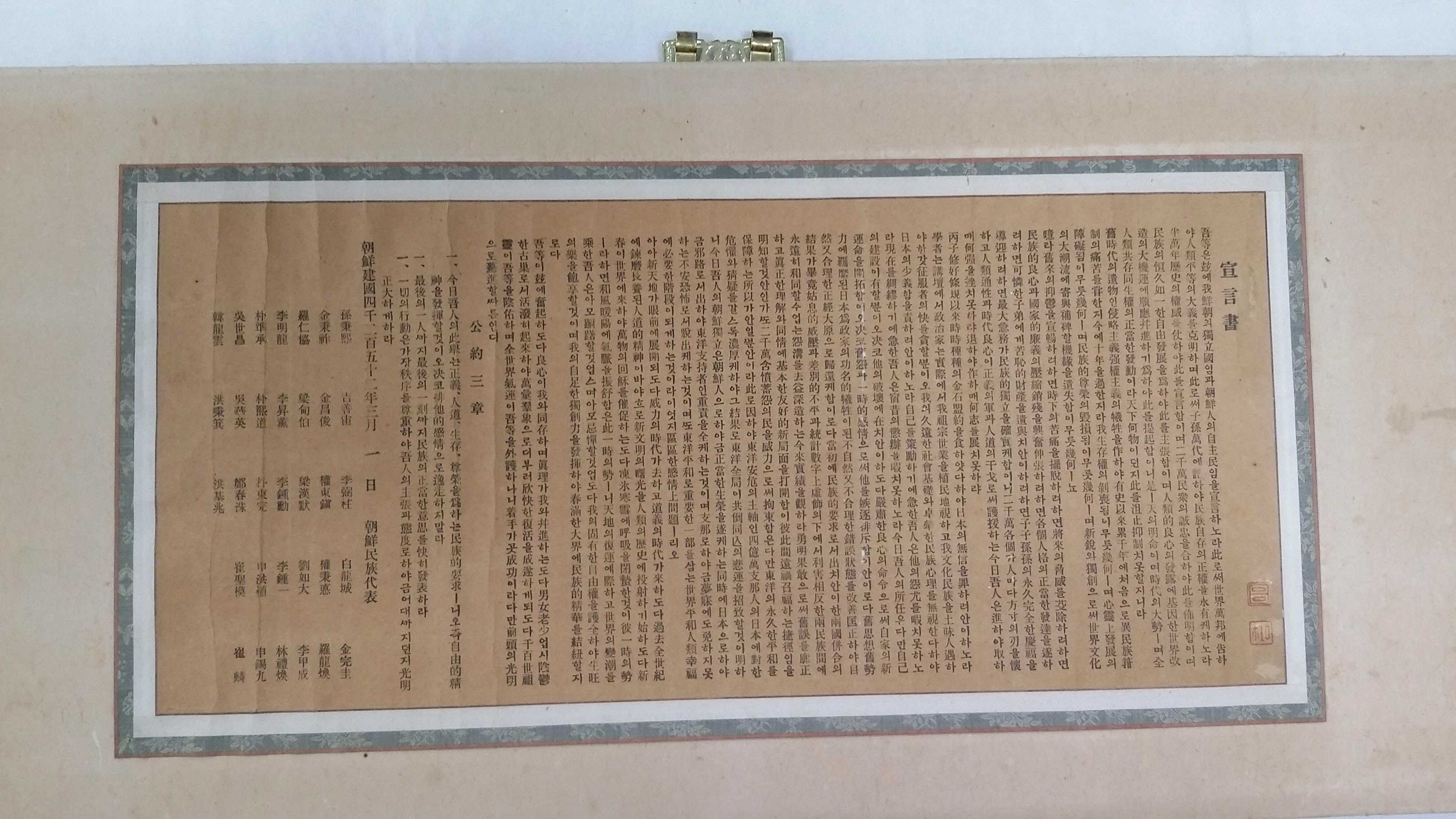 파리장서(巴里長書) 독립청원 서산 류필영 서명록